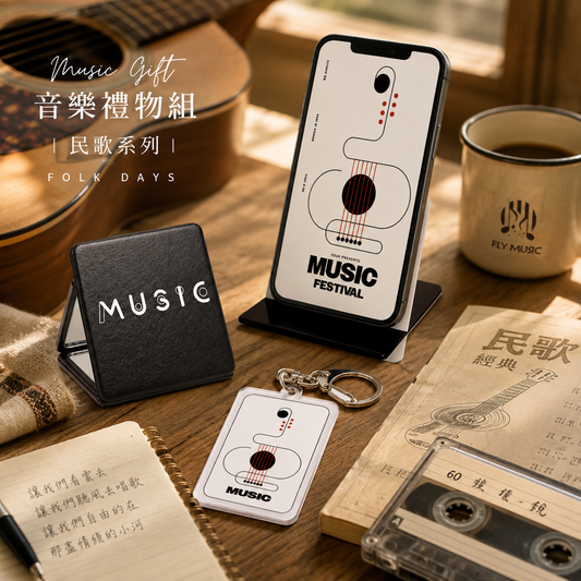 Music Gift 音樂禮物組｜民歌歲月