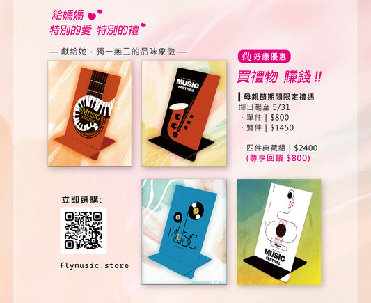 【母親節限定】手機座4件組。特別的愛 特別的禮~~