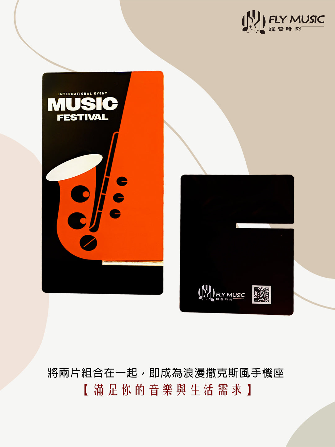 Jazz Night 爵士夜色｜薩克斯風手機座