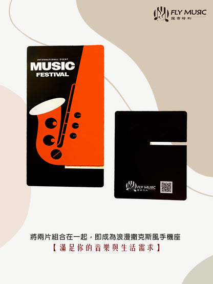 Jazz Night 爵士夜色｜薩克斯風手機座